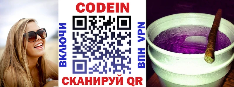 МЕГА ONION где можно купить наркотик Сковородино Кодеин напиток Lean (лин)